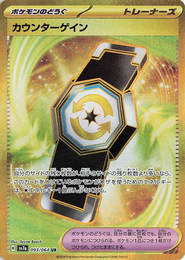 If you have more Prize cards remaining than your opponent, the attacks of the Pokémon this card is attached to cost [C] less.