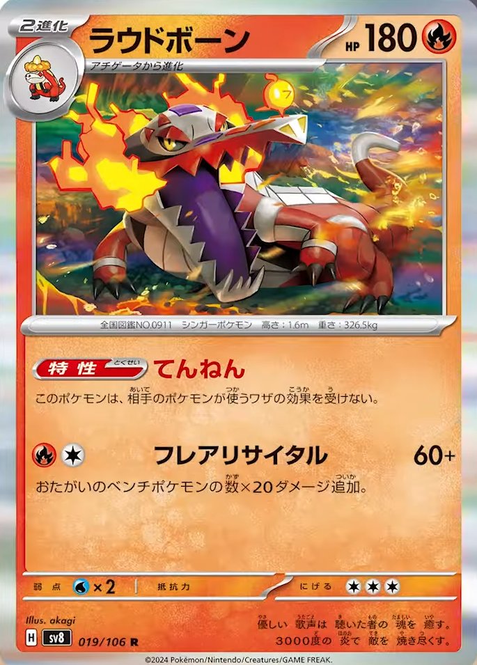 Ability: Unaware - Prevent all effects of attacks from your opponent’s Pokémon done to this Pokémon. (Damage is not an effect.) / [R][C] Flare Recital: 60+ damage. This attack does 20 more damage for each Benched Pokémon (both yours and your opponent’s).