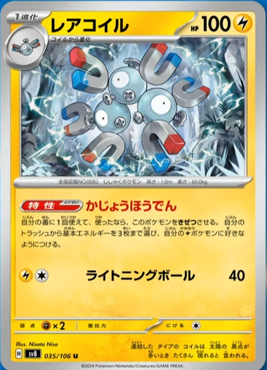 Ability: Overvolt Discharge - Once during your turn, you may attach up to 3 Basic Energy cards from your discard pile to your [L] Pokemon in any way you like. If you use this Ability, this Pokemon is Knocked Out. / [L][C] Electric Ball: 40 damage.