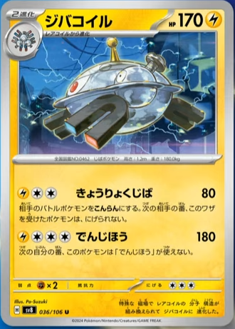[L][C][C] Magnetic Cooperation: 80 damage. Your opponent’s Active Pokémon is now Confused. During your opponent’s next turn, the Defending Pokémon can’t Retreat. / [L][C][C][C] Zap Cannon: 180 damage. This Pokémon can’t use Zap Cannon during your next turn.