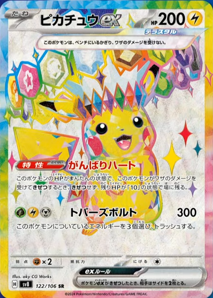 Ability: Tenacious Heart - If this Pokémon has full HP and would be Knocked Out by an attack, it isn’t Knocked Out and its remaining HP becomes 10 instead. / [G][L][M] Topaz Bolt: 300 damage. Discard 3 Energy from this Pokémon.