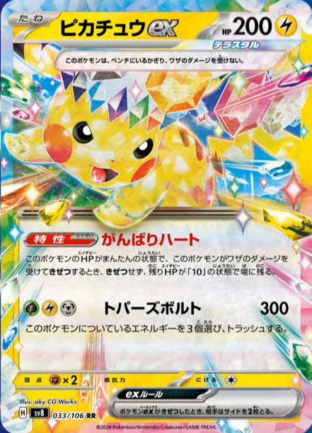 Ability: Tenacious Heart - If this Pokémon has full HP and would be Knocked Out by an attack, it isn’t Knocked Out and its remaining HP becomes 10 instead.  [G][L][M] Topaz Bolt: 300 damage. Discard 3 Energy from this Pokémon.