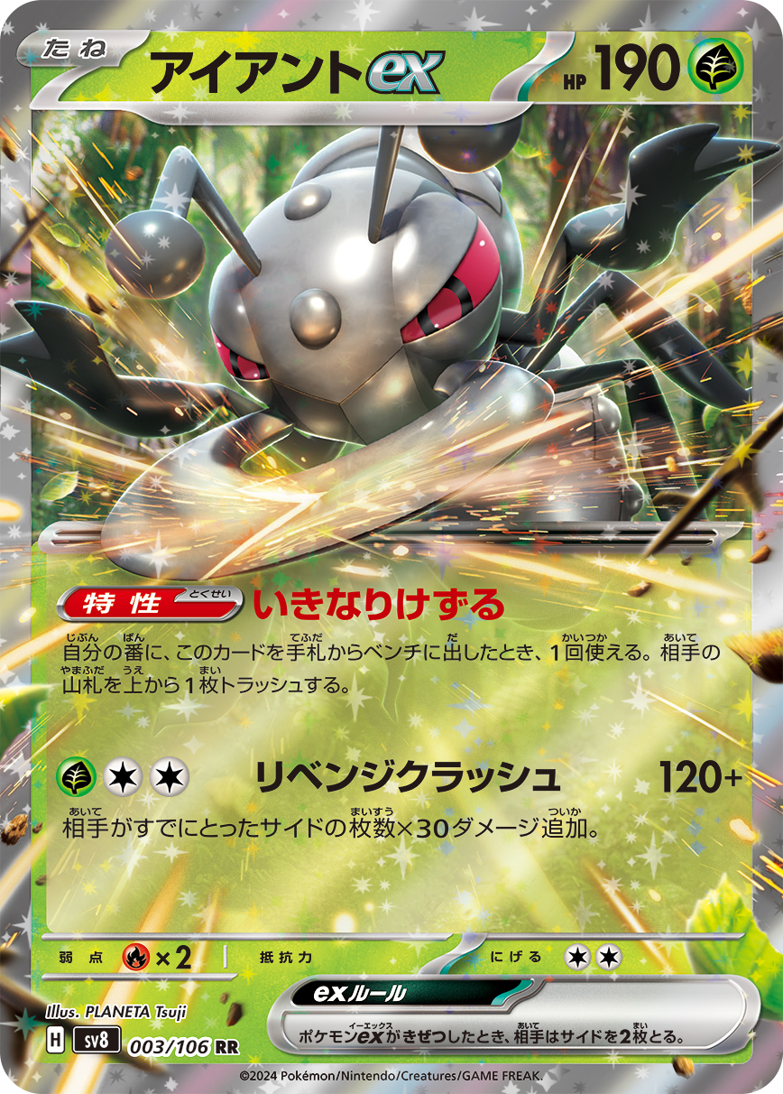 Ability: Sudden Scrape - When you play this Pokémon from your hand onto your Bench during your turn, you may use this Ability. Discard the top card of your opponent’s deck. / [G][C][C] Revenge Crash: 120+ damage. This attack does 30 more damage for each Prize card your opponent has taken.