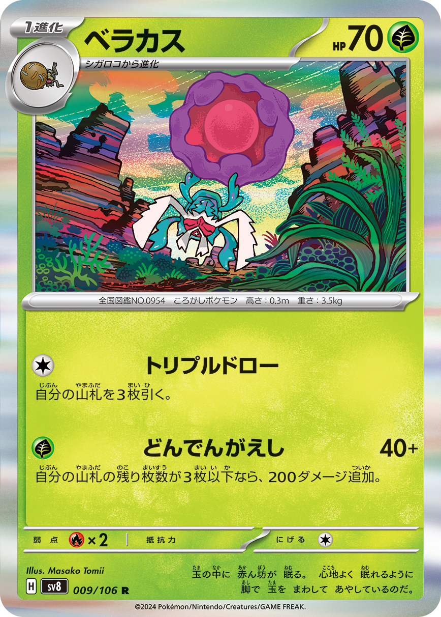 [C] Triple Draw: Draw 3 cards. / [G] Twist Ending: 40+ damage. If there are 3 or fewer cards in your deck, this attack does 200 more damage.