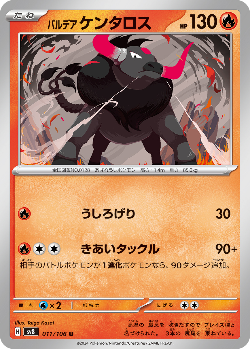 [R] Rear Kick: 30 damage. / [R][C][C] Hearty Tackle: 90+ damage. If your opponent’s Active Pokémon is a Stage 1 Pokémon, this attack does 90 more damage.