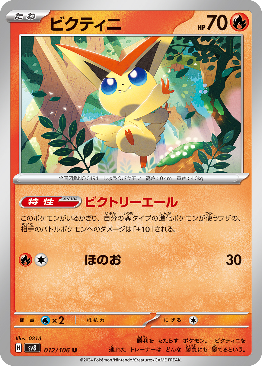 Ability: Victory Cheer - Attacks used by your Evolution [R] Pokémon do 10 more damage to your opponent’s Active Pokémon (before applying Weakness and Resistance). / [R][C] Flare: 30 damage.