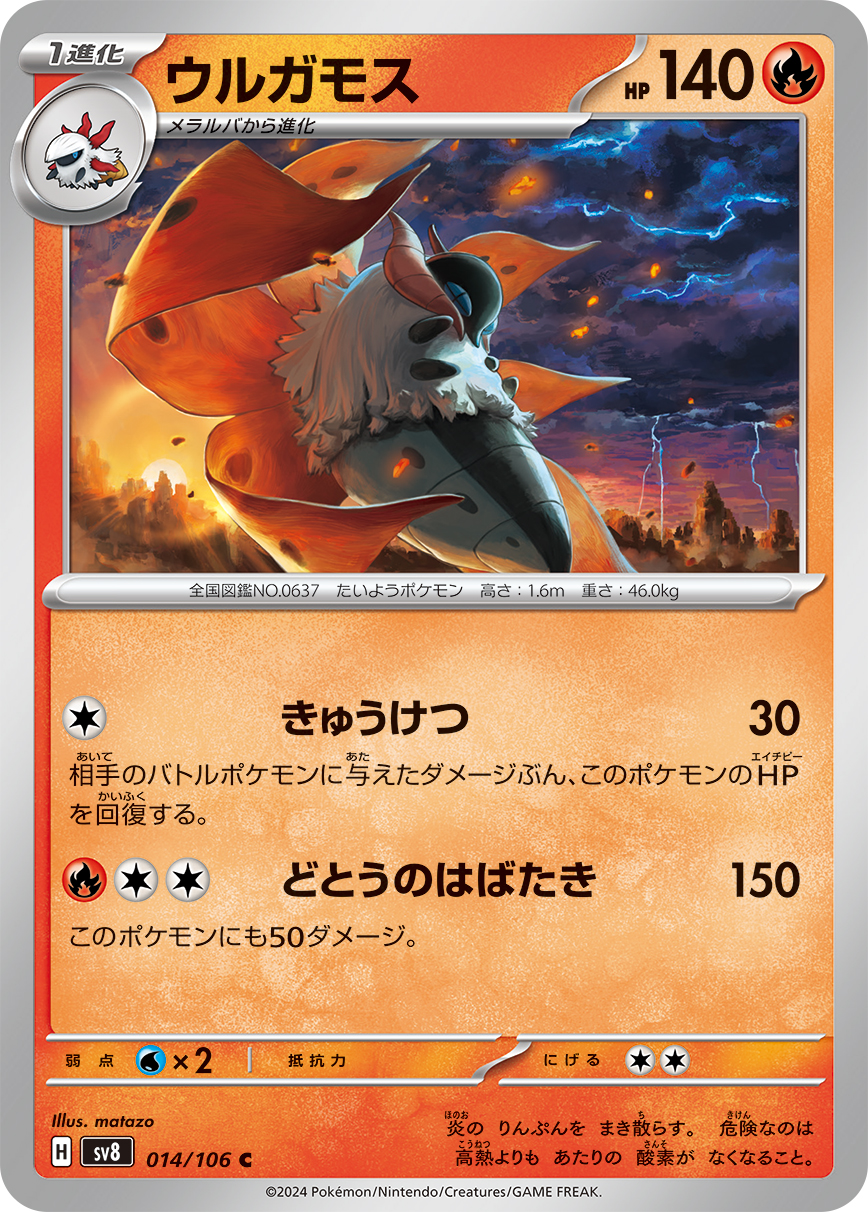 [C] Leech Life: 30 damage. Heal from this Pokémon the same amount of damage you did to your opponent’s Active Pokémon. / [R][C][C] Raging Flutter: 150 damage. This Pokémon also does 50 damage to itself.