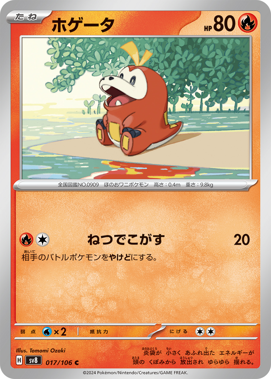 [R][C] Heat Burn: 20 damage. Your opponent’s Active Pokémon is now Burned.