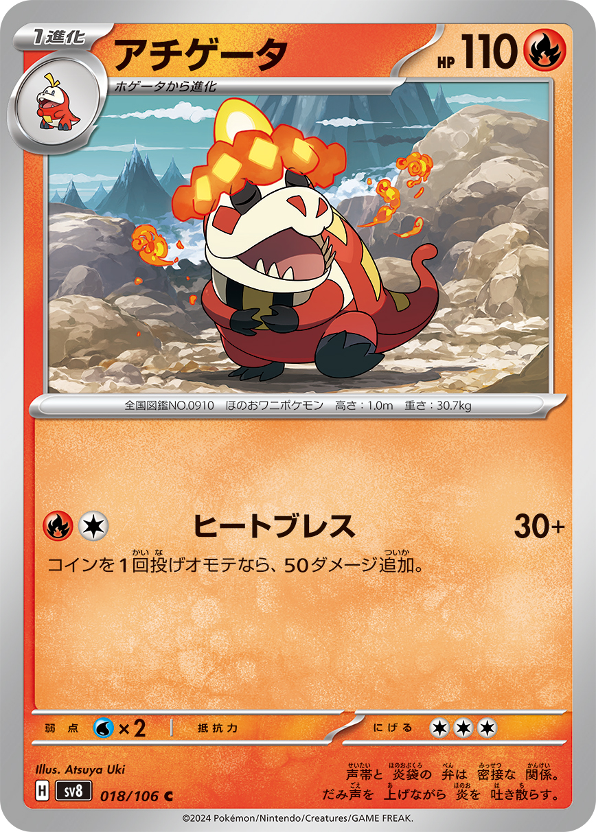[R][C] Heat Breath: 30+ damage. Flip a coin. If heads, this attack does 50 more damage.
