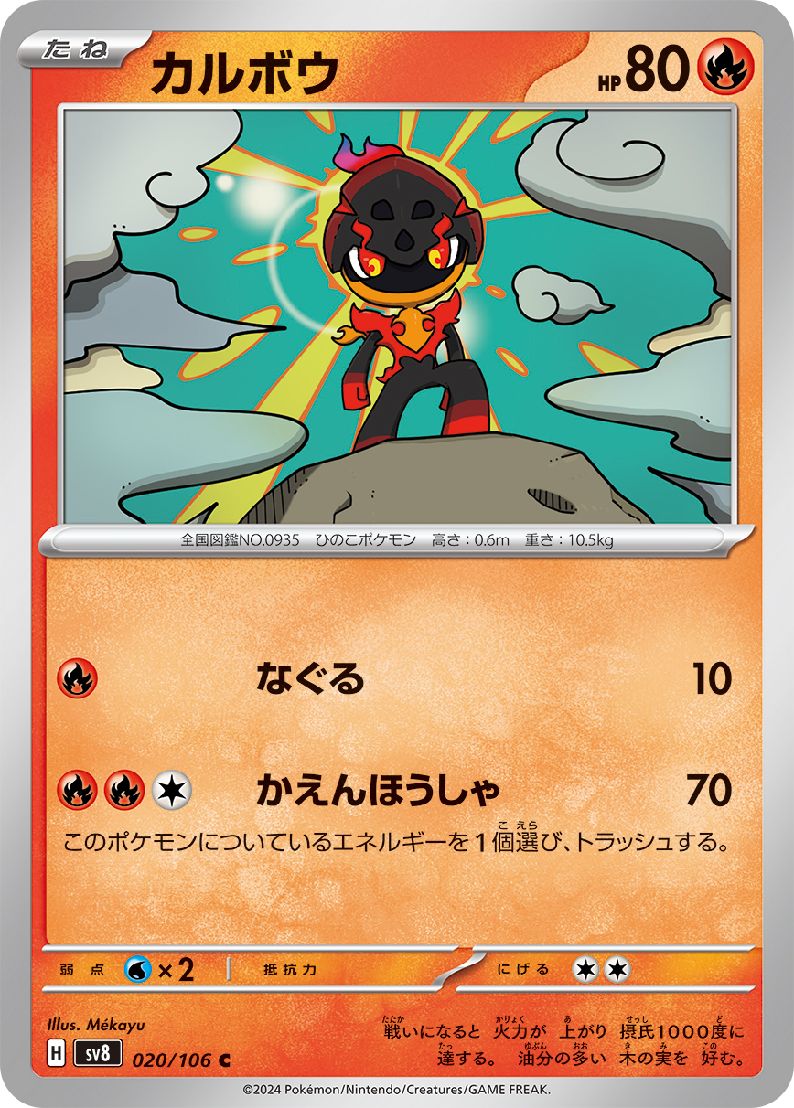 [R] Light Punch: 10 damage. / [R][R][C] Flamethrower: 70 damage. Discard an Energy from this Pokémon.
