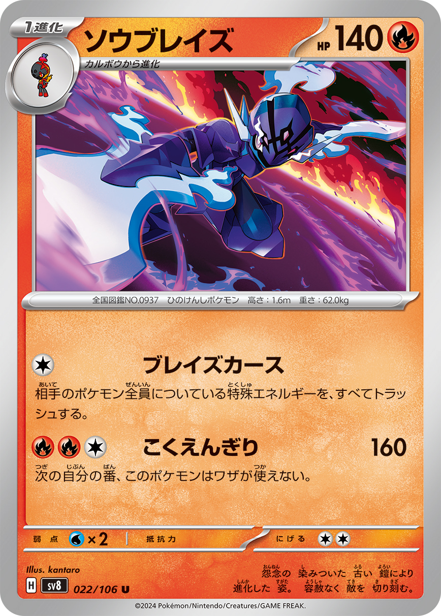 [C] Blaze Curse: Discard all Special Energy from each of your opponent’s Pokémon. / [R][R][C] Black Flame Slash: 160 damage. During your next turn, this Pokémon can’t attack.