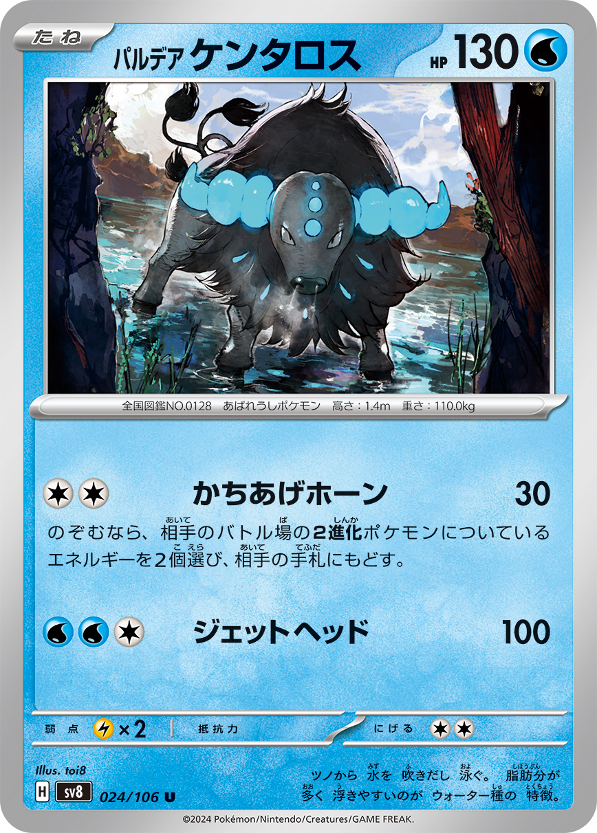 [C][C] Uppercut Horn: 30 damage. You may put up to 2 Energy attached to your opponent’s Active Stage 2 Pokémon into their hand. / [W][W][C] Jet Headbutt: 100 damage.