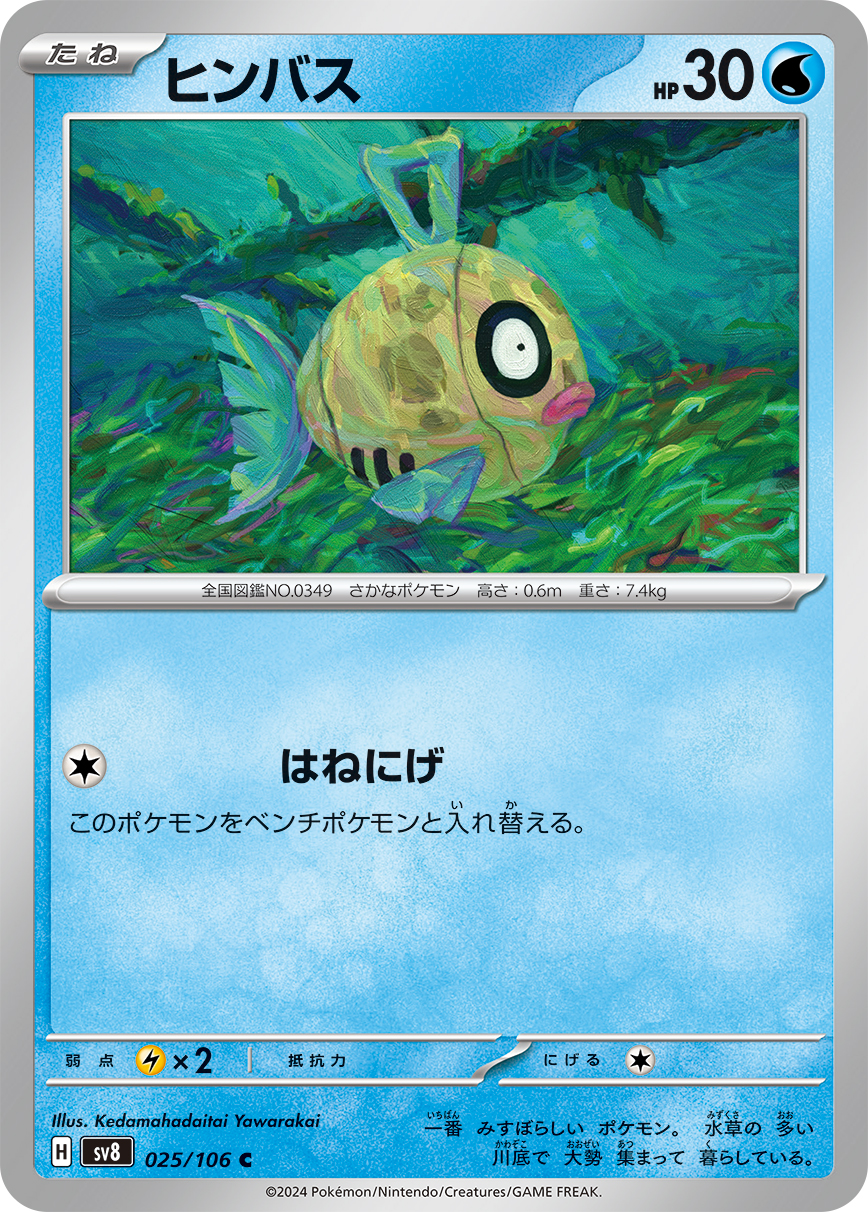 [C] Leap Out: Switch this Pokémon with 1 of your Benched Pokémon.