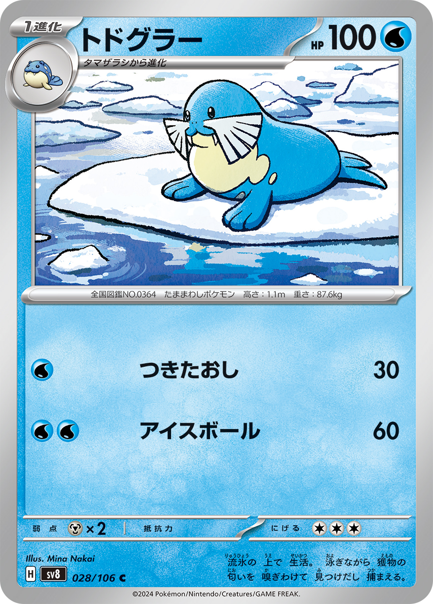 [W] Lunge Out: 30 damage. / [W][W] Ice Ball: 60 damage.