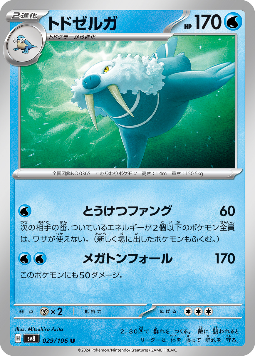 [W] Frozen Fangs: 60 damage. During your opponent’s next turn, Pokémon with 2 or fewer Energy attached cannot attack.  (This includes new Pokémon that come into play.) / [W][W] Megaton Fall: 170: This Pokémon also does 50 damage to itself.