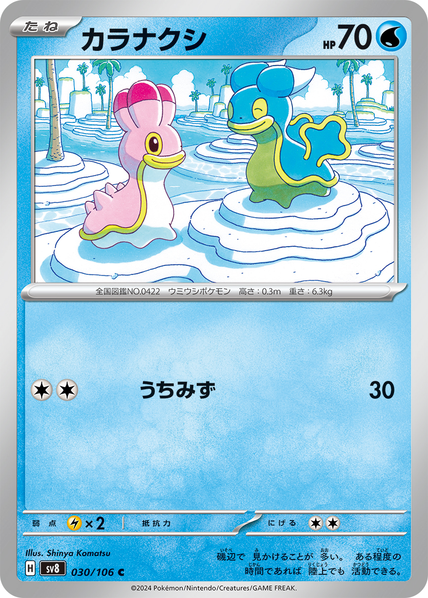 [C][C] Sprinkle Water: 30 damage.