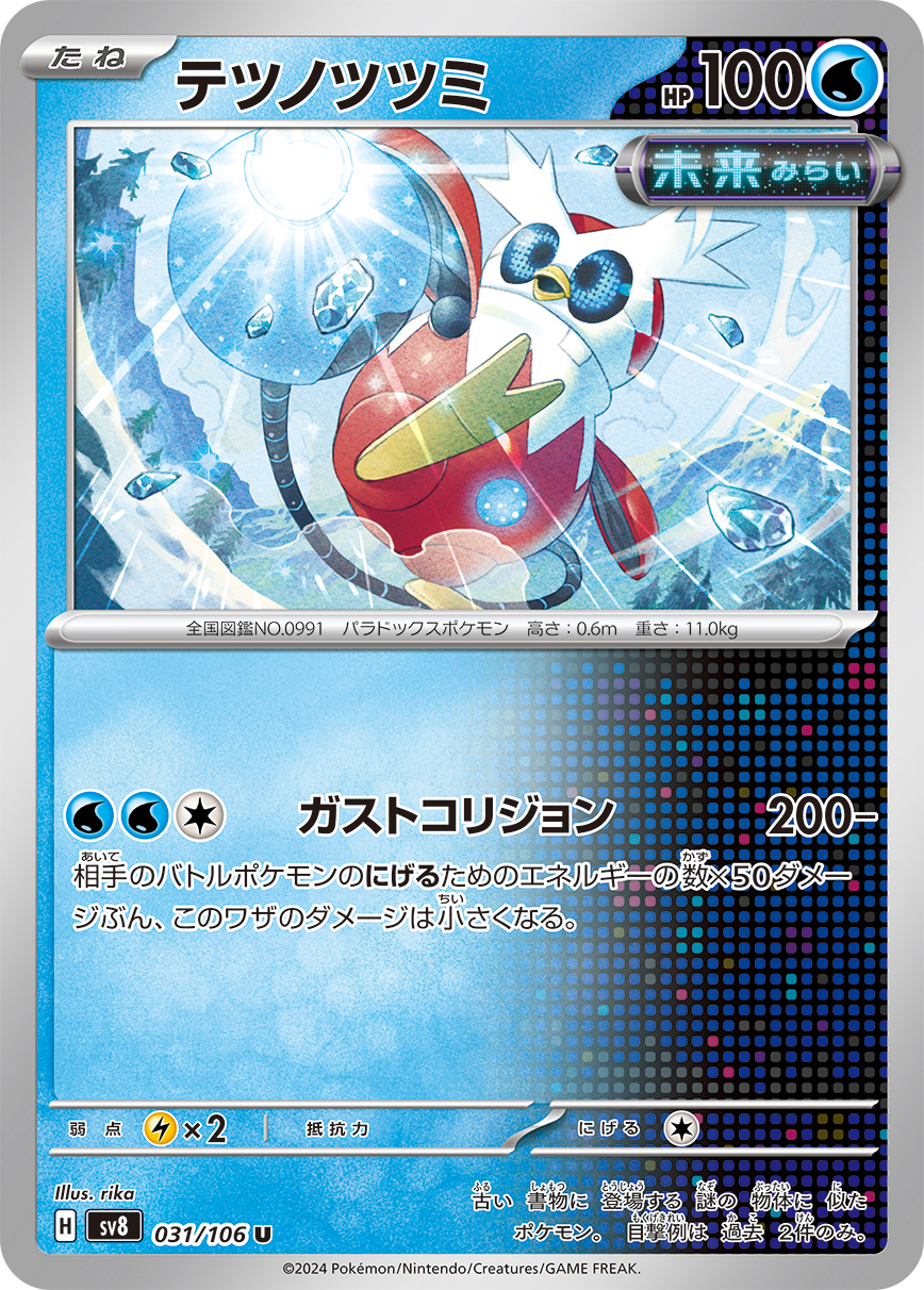 [W][W][C] Gust Collision: 200- damage. This attack does 50 less damage for each [C] in your opponent’s Active Pokémon’s Retreat Cost.