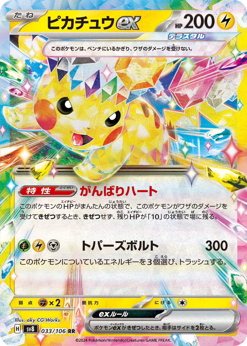 Ability: Tenacious Heart - If this Pokémon has full HP and would be Knocked Out by an attack, it isn’t Knocked Out and its remaining HP becomes 10 instead.  [G][L][M] Topaz Bolt: 300 damage. Discard 3 Energy from this Pokémon.
