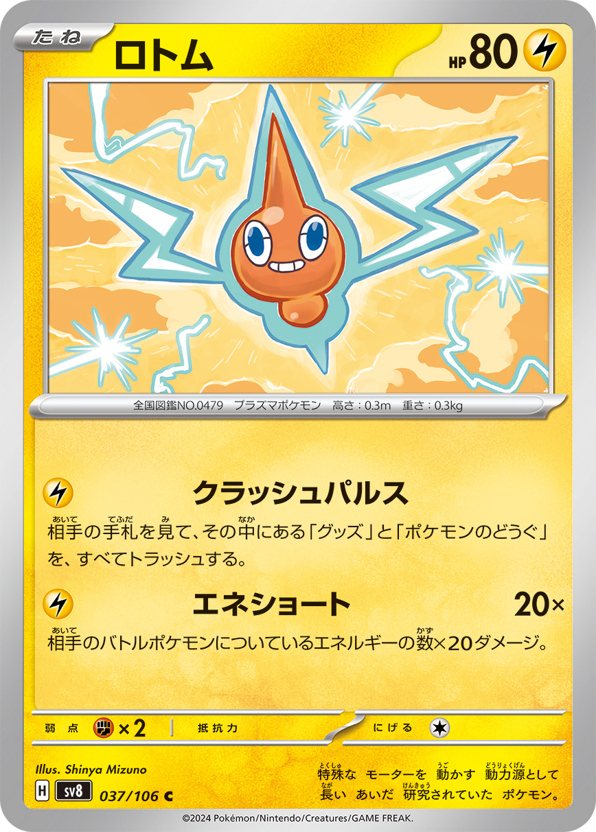 [L] Crash Pulse: Crash Pulse: Your opponent reveals their hand. Discard any Item and Pokémon Tool cards you find there. / [L] Energy Short: 20x damage. This attack does 20 damage for each Energy attached to your opponent’s Active Pokémon.