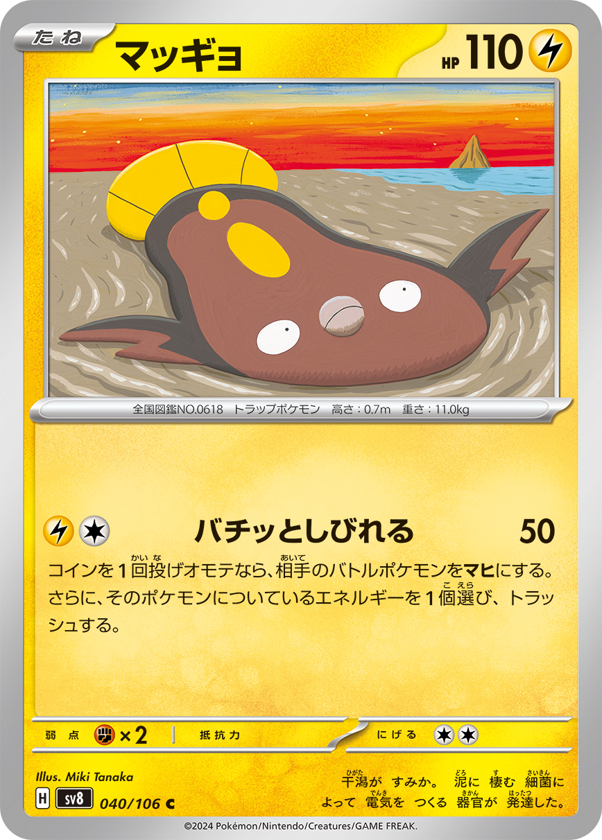 [L][C] Static Numbness: 50 damage. Flip a coin. If heads, your opponent’s Active Pokémon is now Paralyzed, and discard an Energy from that Pokémon.