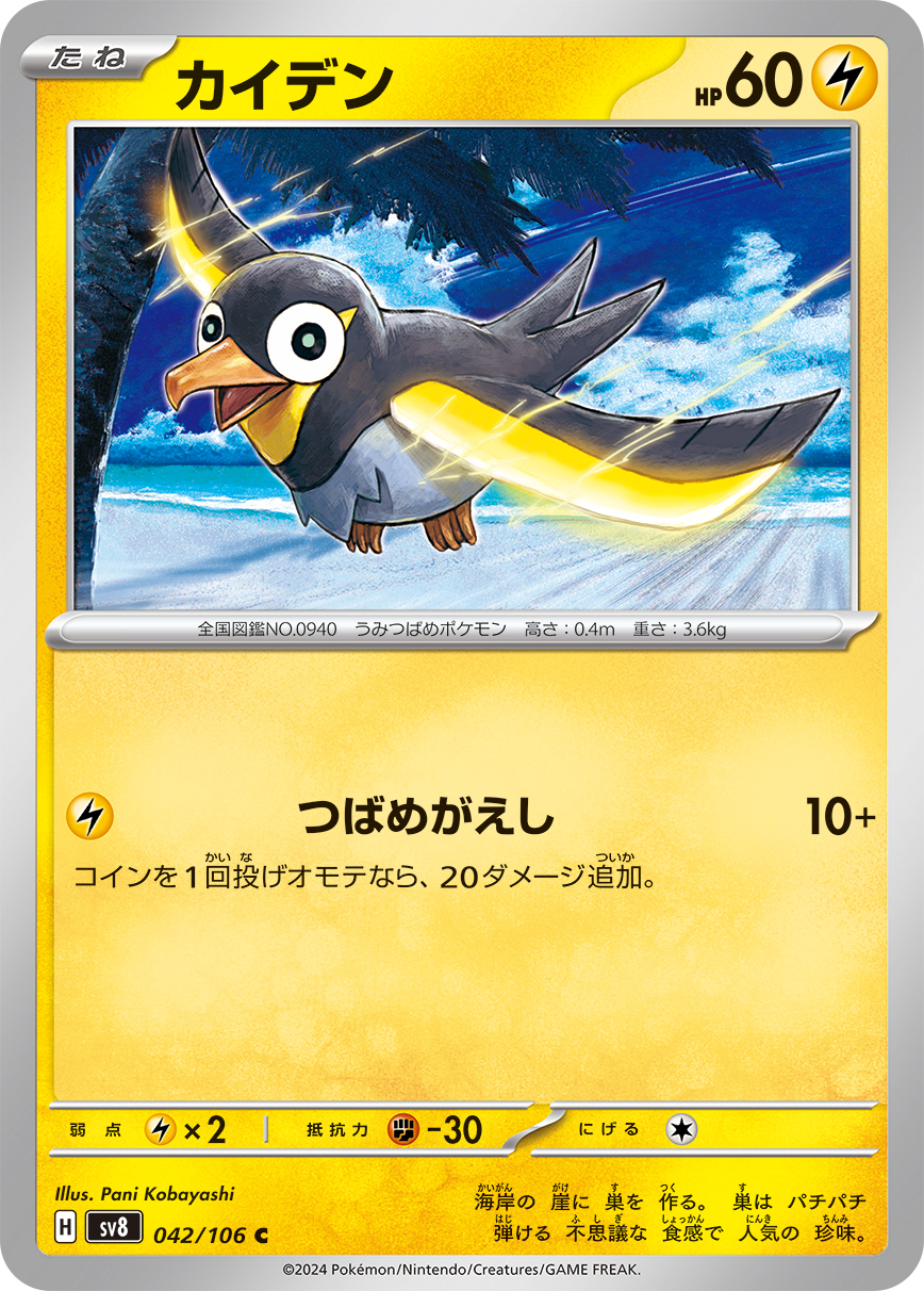 [L] Aerial Ace: 10+ damage. Flip a coin. If heads, this attack does 20 more damage.