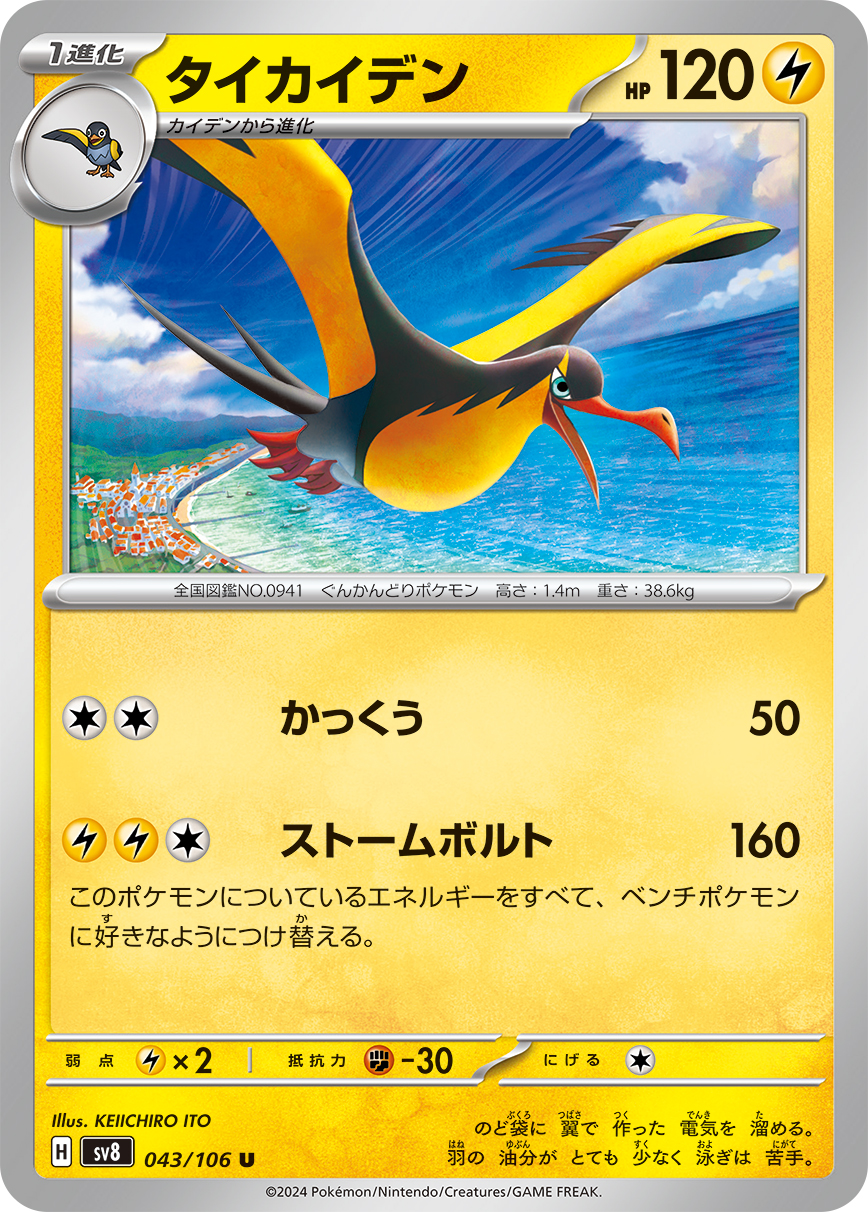 [C][C] Glide: 50 damage. / [L][L][C] Stormbolt: 160 damage. Move all Energy from this Pokémon to your Benched Pokémon in any way you like.