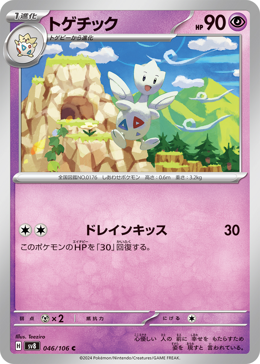 [C][C] Drain Kiss: 30 damage. Heal 30 damage from this Pokemon.
