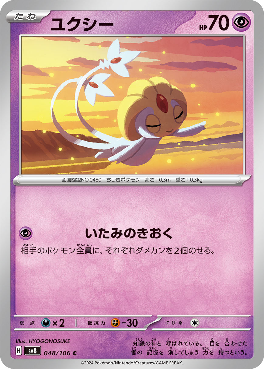 [P] Painful Memories: Put 2 damage counters on each of your opponent’s Pokemon.