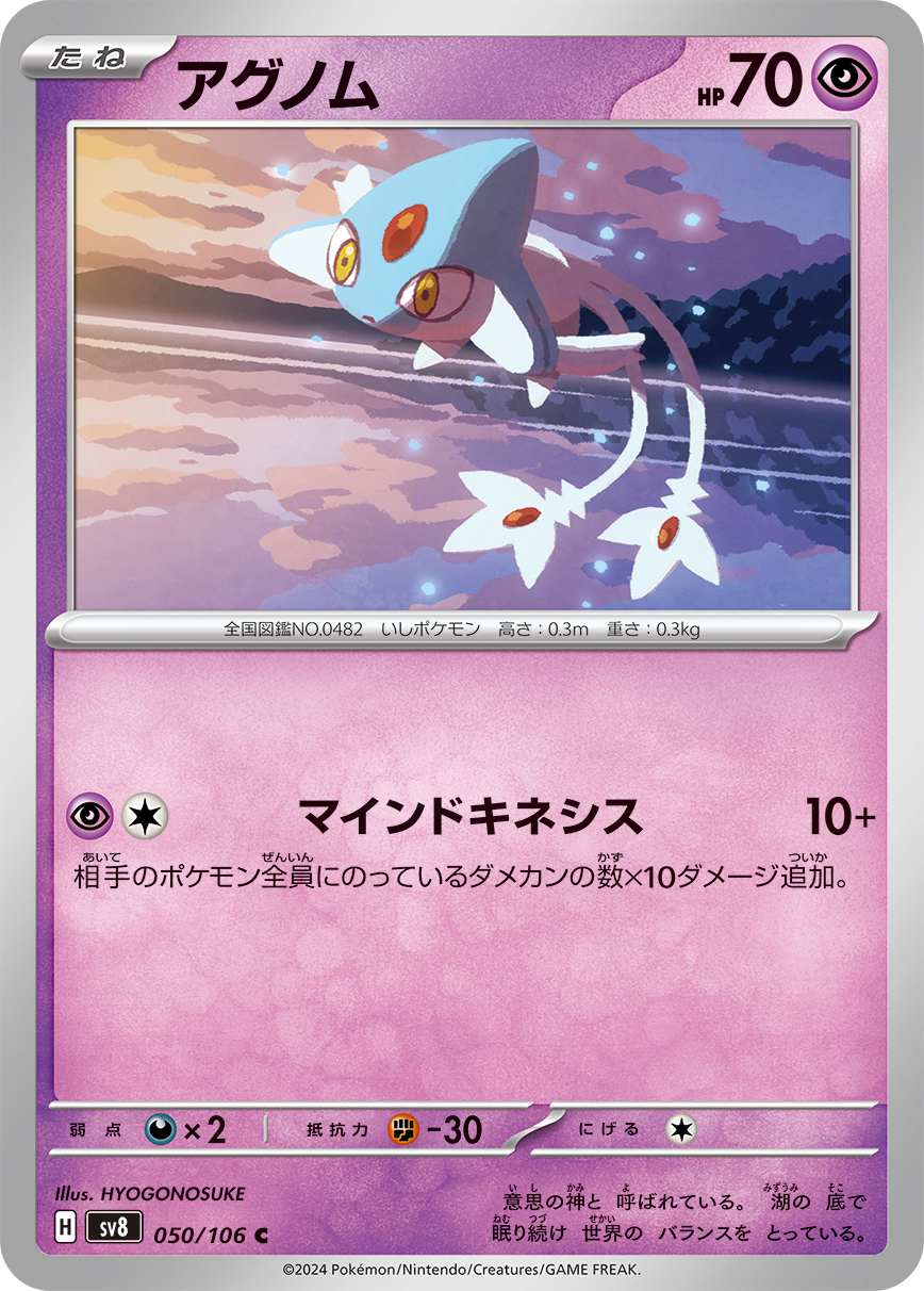 [P][C] Mind Kinesis: 10+ damage. This attack does 10 more damage for each damage counter on your opponent’s Pokemon.