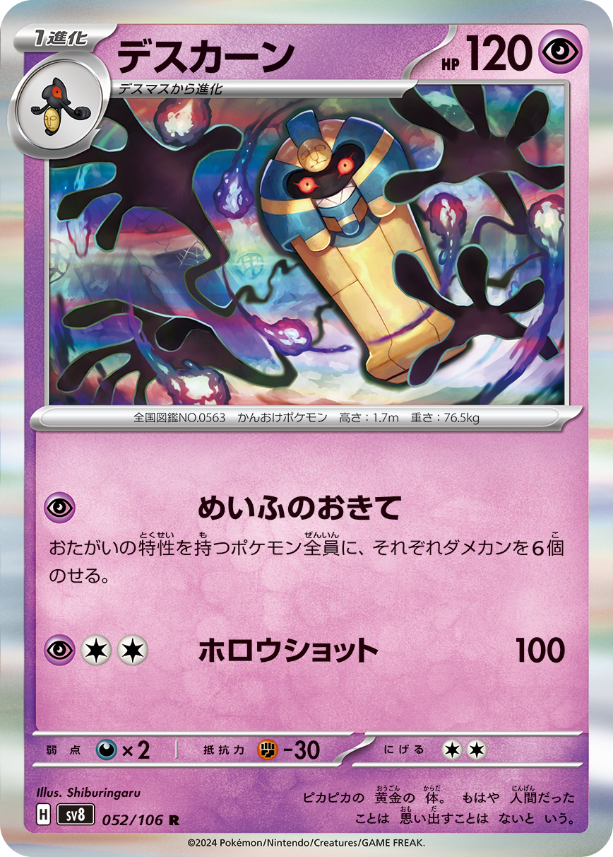 [P] Underworld Law: Put 6 damage counters on each Pokémon in play that has any Abilities (both yours and your opponent’s). / [P][C][C] Spooky Shot: 100 damage.