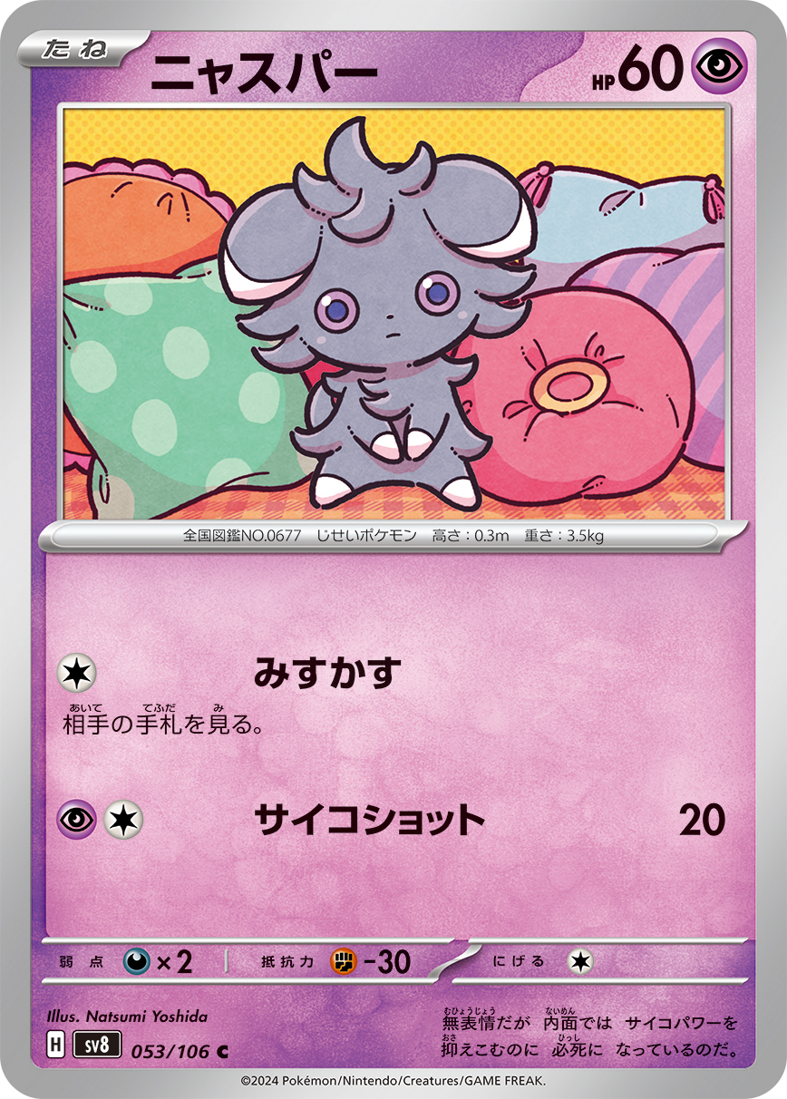[C] See Through: Your opponent reveals their hand. / [P][C] Psyshot: 20 damage.