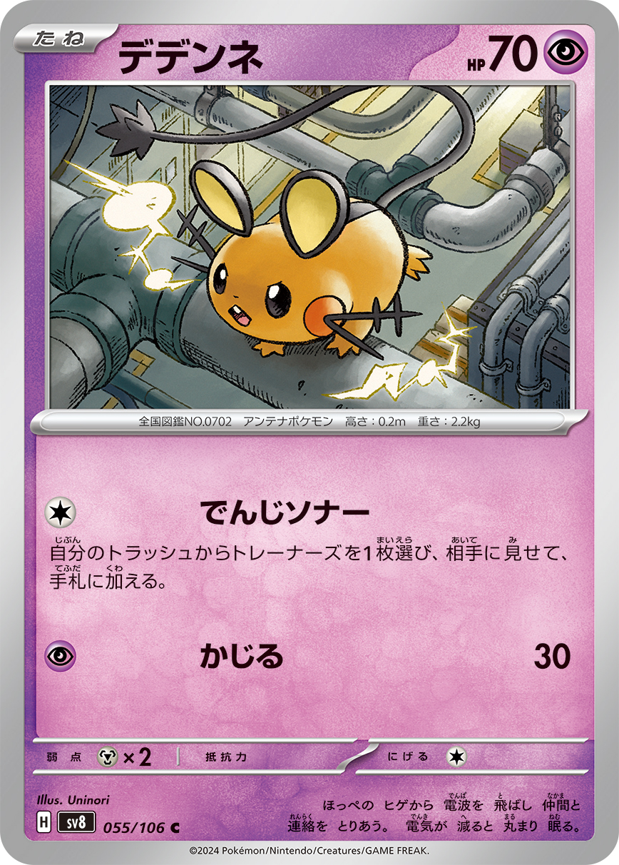 [C] Electromagnetic Sonar: Put a Trainer card from your discard pile into your hand. / [P] Gnaw: 30 damage.
