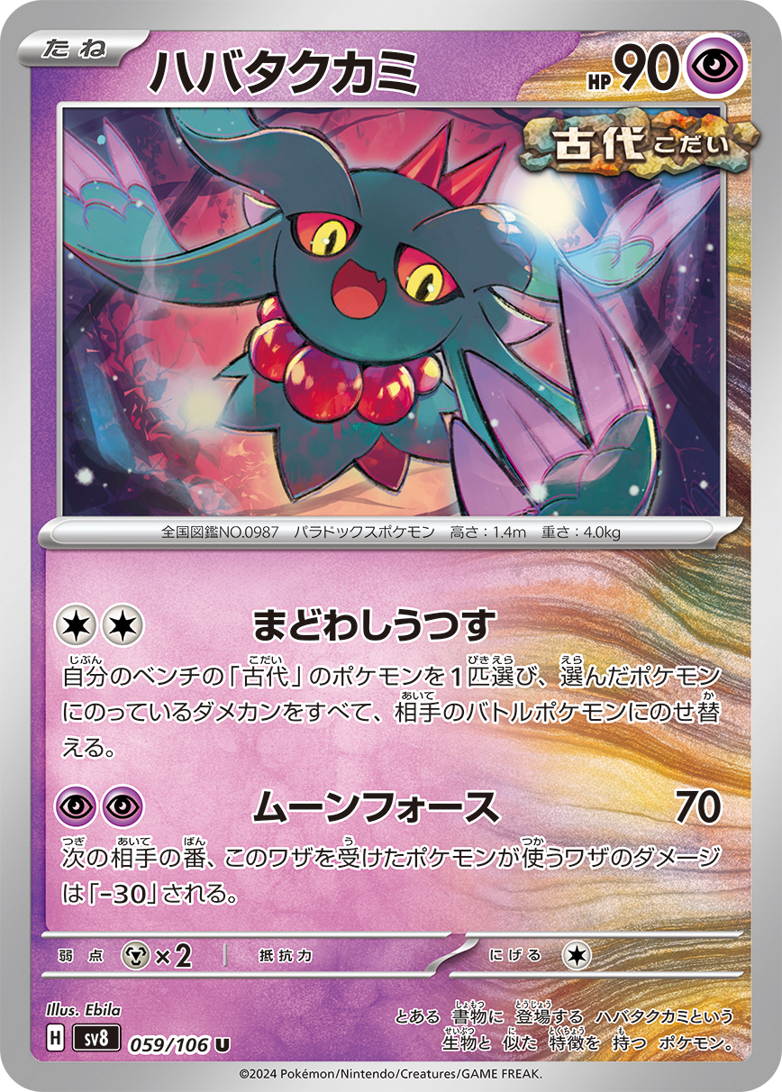 [C][C] Bewildering Transfer: Move all damage counters from 1 of your Benched Ancient Pokémon to your opponent’s Active Pokémon. / [P][P] Moonblast: 70 damage. During your opponent’s next turn, the Defending Pokémon’s attacks do 30 less damage (before applying Weakness and Resistance.)