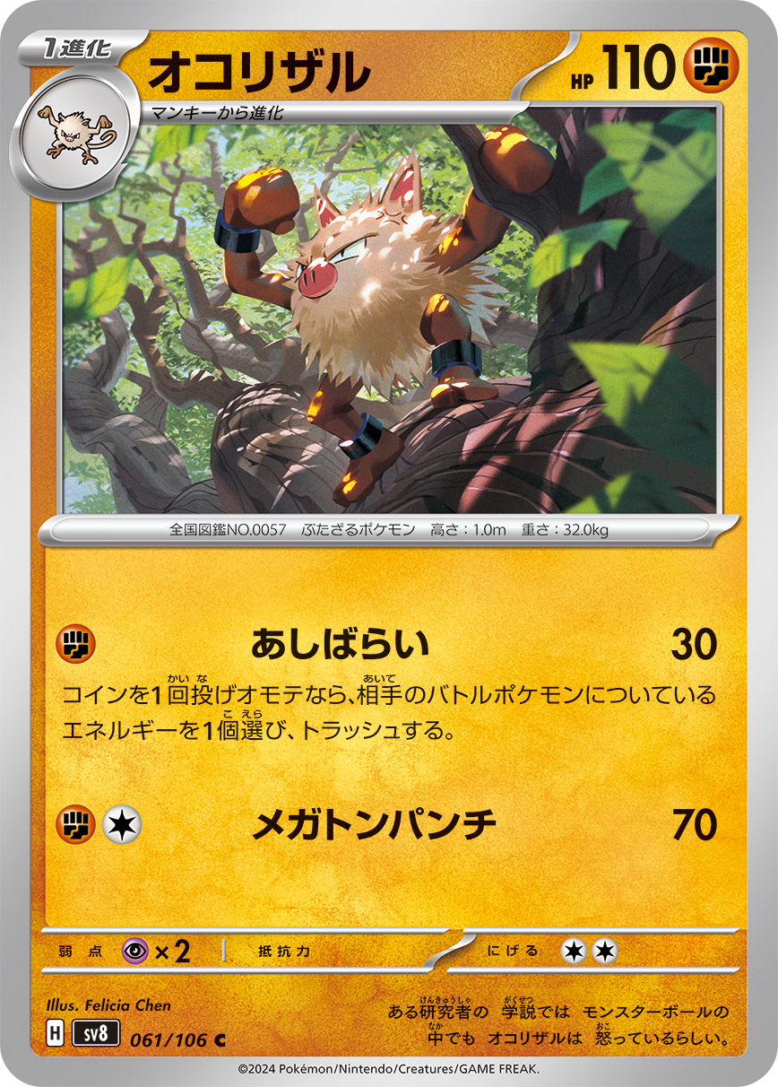 [F] Sweep the Leg: 30 damage. Flip a coin. If heads, discard an Energy from your opponent’s Active Pokémon. / [F][C] Mega Punch: 70 damage.