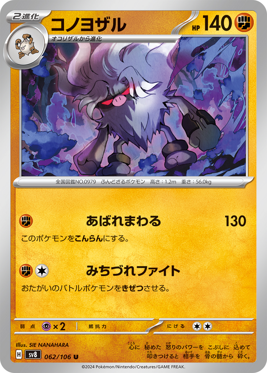 [F] Tantrum: 130 damage. This Pokémon is now Confused. / [F][C] Destiny Fight: Both Active Pokémon are Knocked Out.