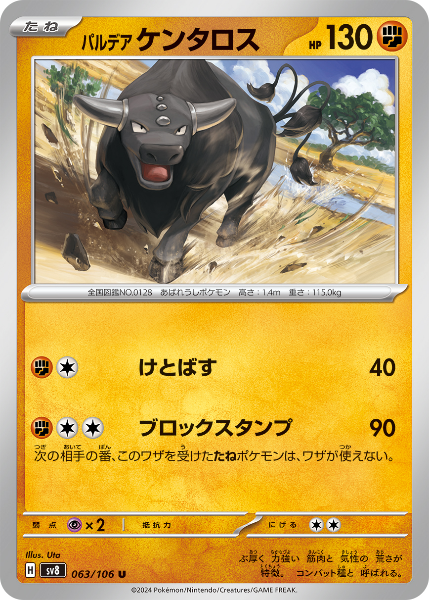 [F][C] Smash Kick: 40 damage. / [F][C][C] Block Stomp: 90 damage. If the Defending Pokémon is a Basic Pokémon, it can’t attack during your opponent’s next turn.