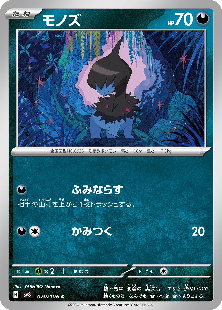 [D] Stomp Off: Discard the top card of your opponent’s deck. / [D][C] Bite: 20 damage.