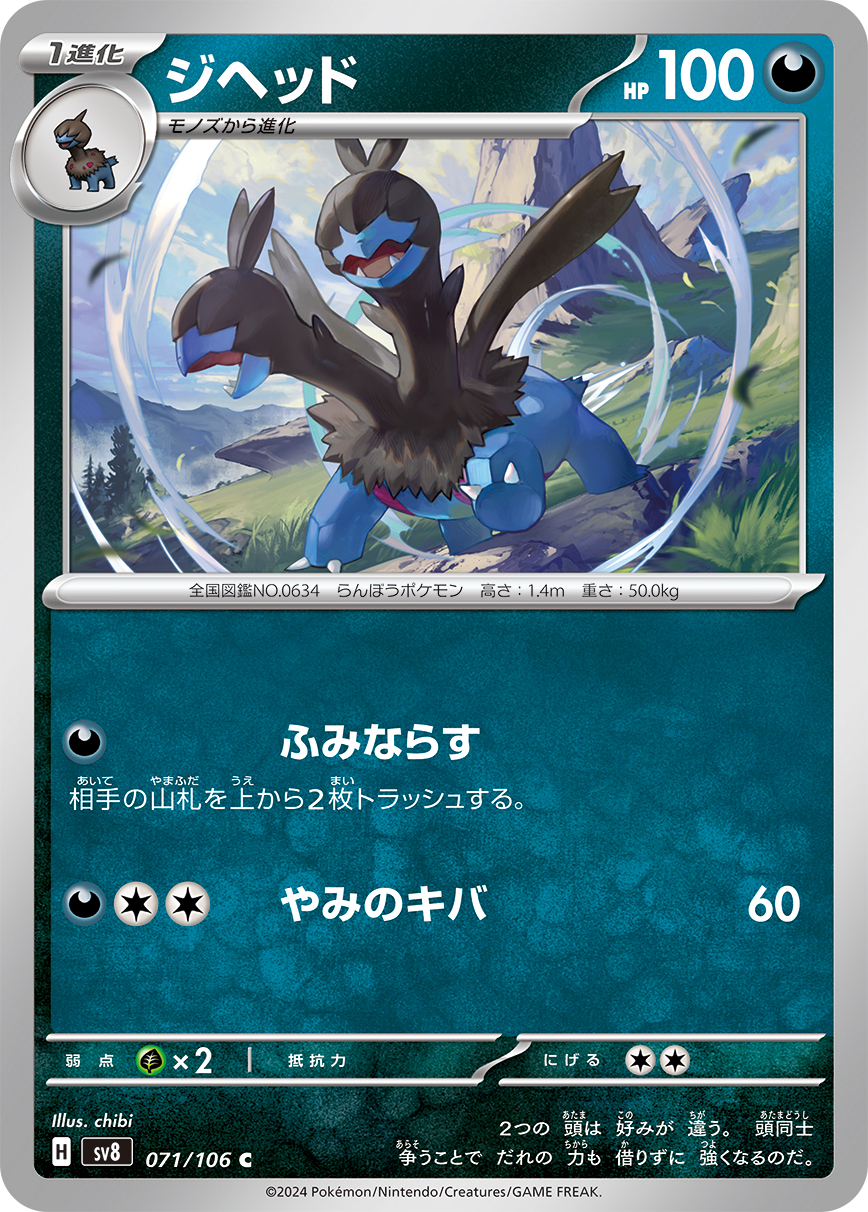 [D] Stomp Off: Discard the top 2 cards of your opponent’s deck. / [D][C][C] Darkness Fang: 60 damage.