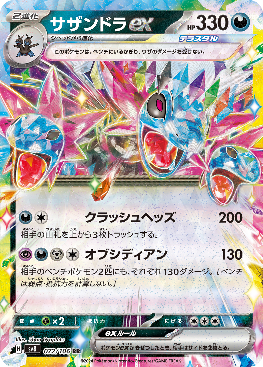 [D][C] Crash Heads: 200 damage. Discard the top 3 cards from your opponent’s deck. / [P][D][M][C] Obsidian: 130 damage. This attack also does 130 damage to 2 of your opponent’s Benched Pokémon. (Don’t apply Weakness and Resistance for Benched Pokemon.)