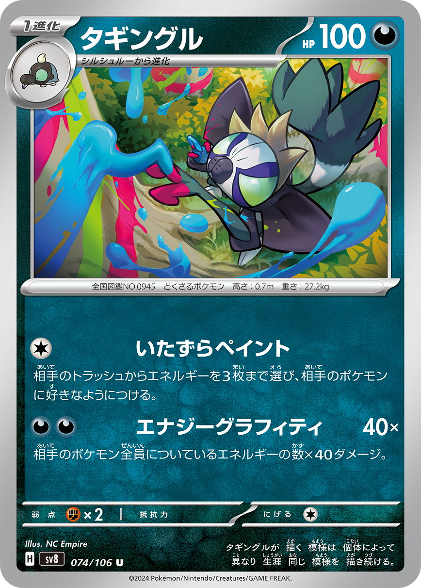 [C] Mischievous Paint: Attach up to 3 Energy cards from your opponent’s discard pile to your opponent’s Pokémon in any way you like. / [D][D] Energy Graffiti: 40x damage. This attack does 40 damage for each Energy attached to all of your opponent’s Pokémon.