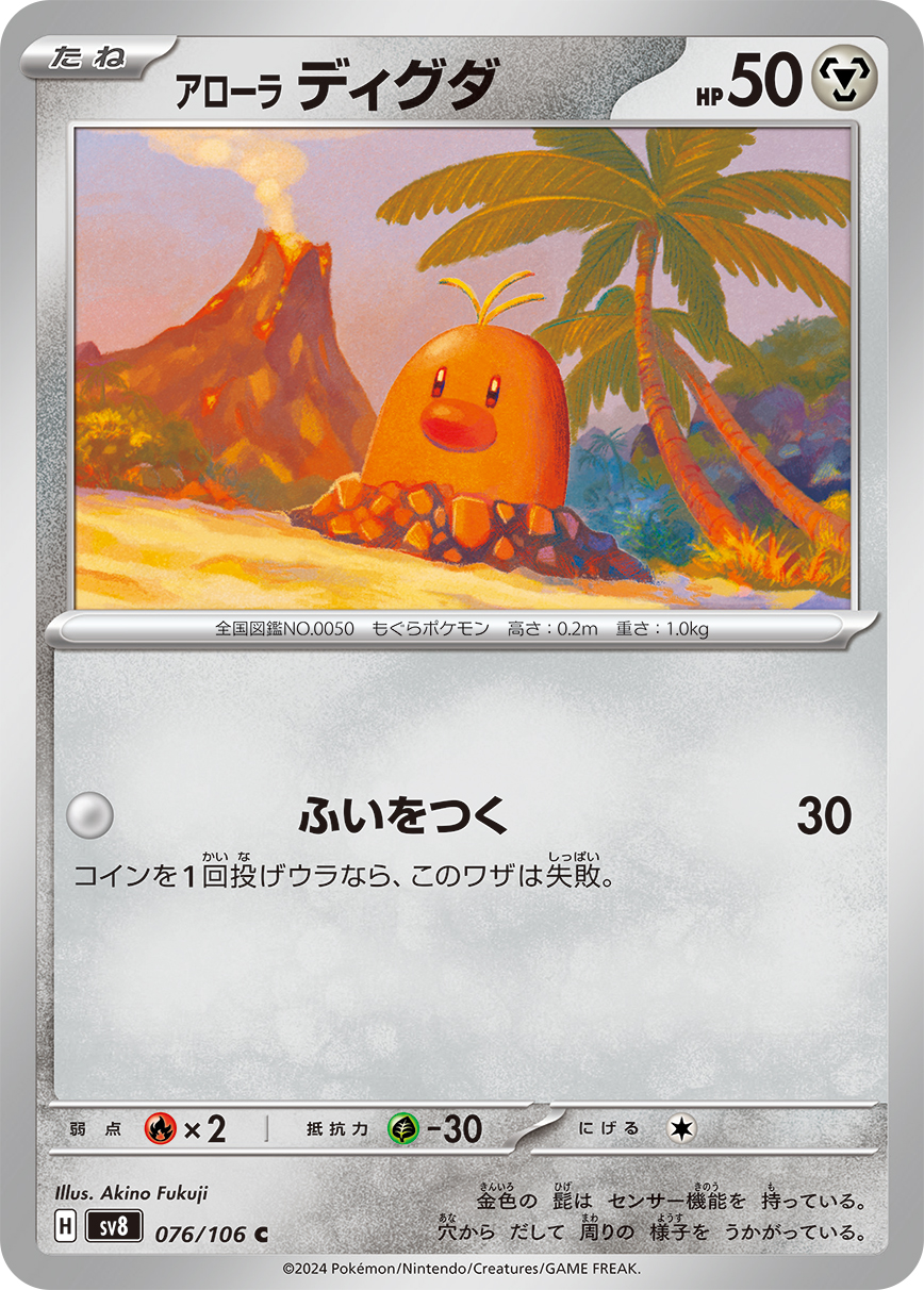 [.] Surprise Attack: 30 damage. Flip a coin. If tails, this attack does nothing.