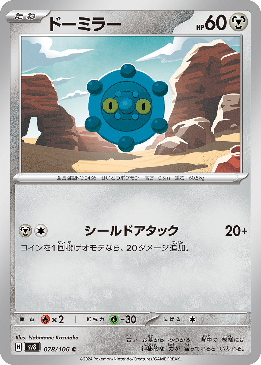 [M][C] Shield Attack: 20+ damage. Flip a coin. If heads, this attack does 20 more damage.