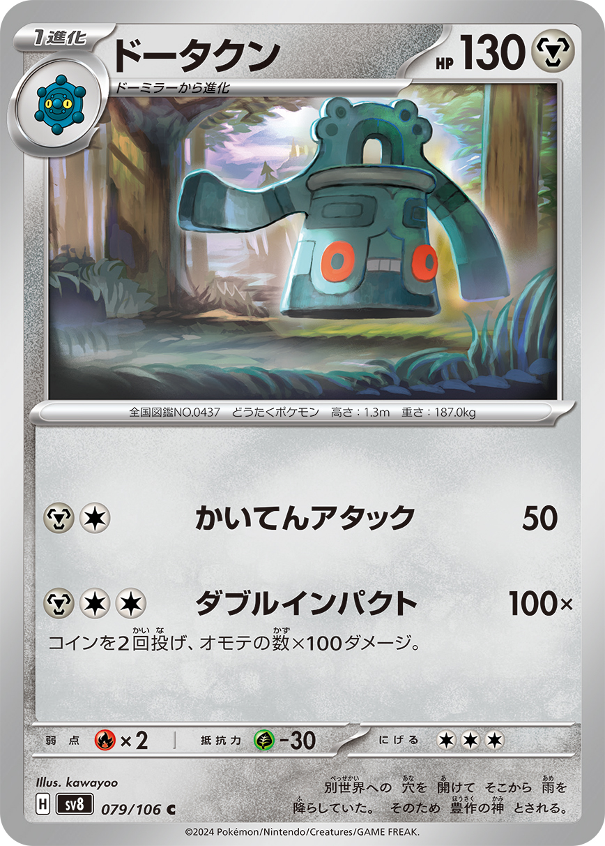 [M][C] Spinning Attack: 50 damage. / [M][C][C] Double Impact: 100x damage. Flip 2 coins. This attack does 100 damage for each heads.