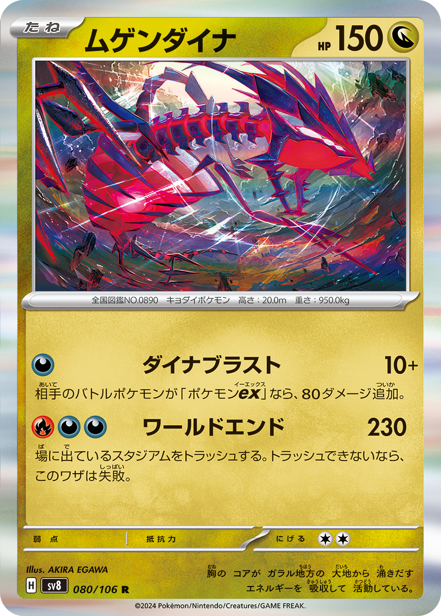 [D] Dynablast: 10+ damage. If your opponent’s Active Pokémon is a Pokémon ex, this attack does 80 more damage. / [R][D][D] World’s End: 230 damage. Discard a Stadium in play. If you can’t, this attack does nothing.