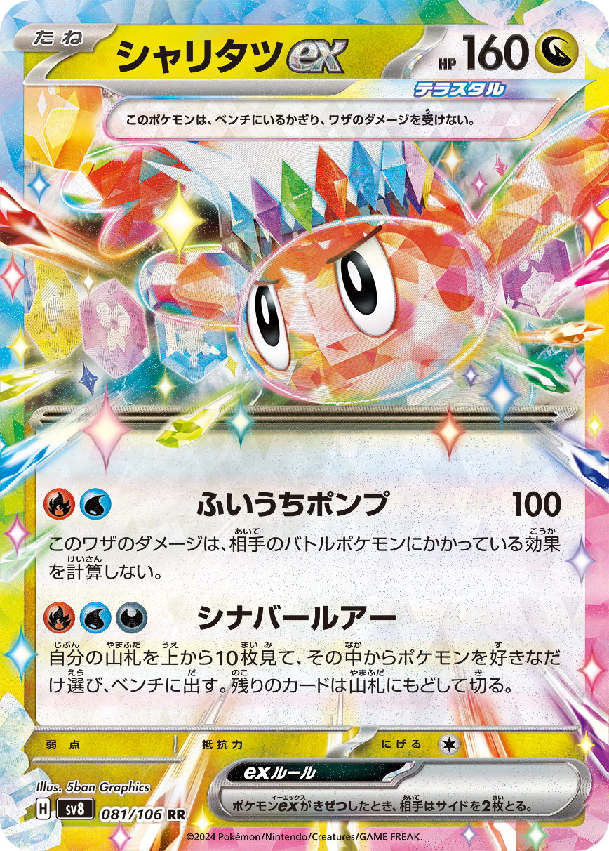 [R][W] Sneaky Pump: 100 damage. This attack’s damage ignores all effects on your opponent’s Active Pokémon. / [R][W][D] Cinnabar Lure: Look at the top 10 cards of your deck. Choose any number of Pokémon you find there and put them onto your Bench. Then, shuffle the other cards back into your deck.