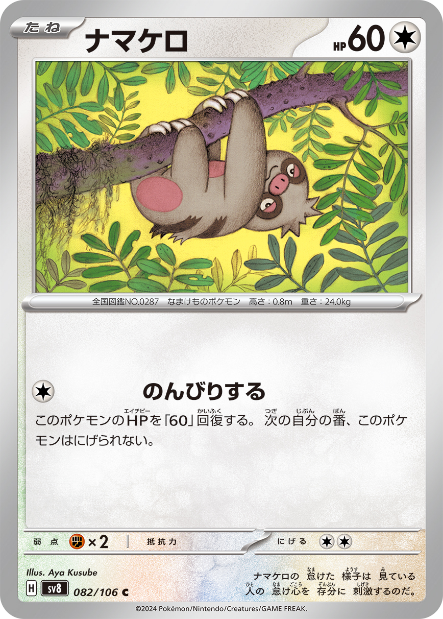 [C] Take it Easy: Heal 60 damage from this Pokémon. During your next turn, this Pokémon can’t Retreat.