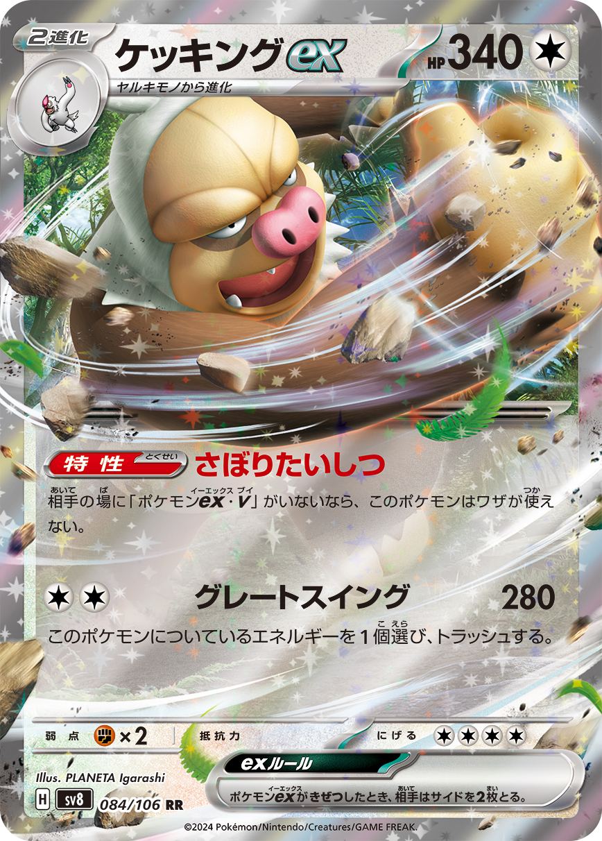 Ability: Slacking Off - If your opponent has no Pokémon ex or Pokémon V in play, this Pokémon can’t attack. / [C][C] Great Swing: 280 damage. Discard an Energy from this Pokémon.