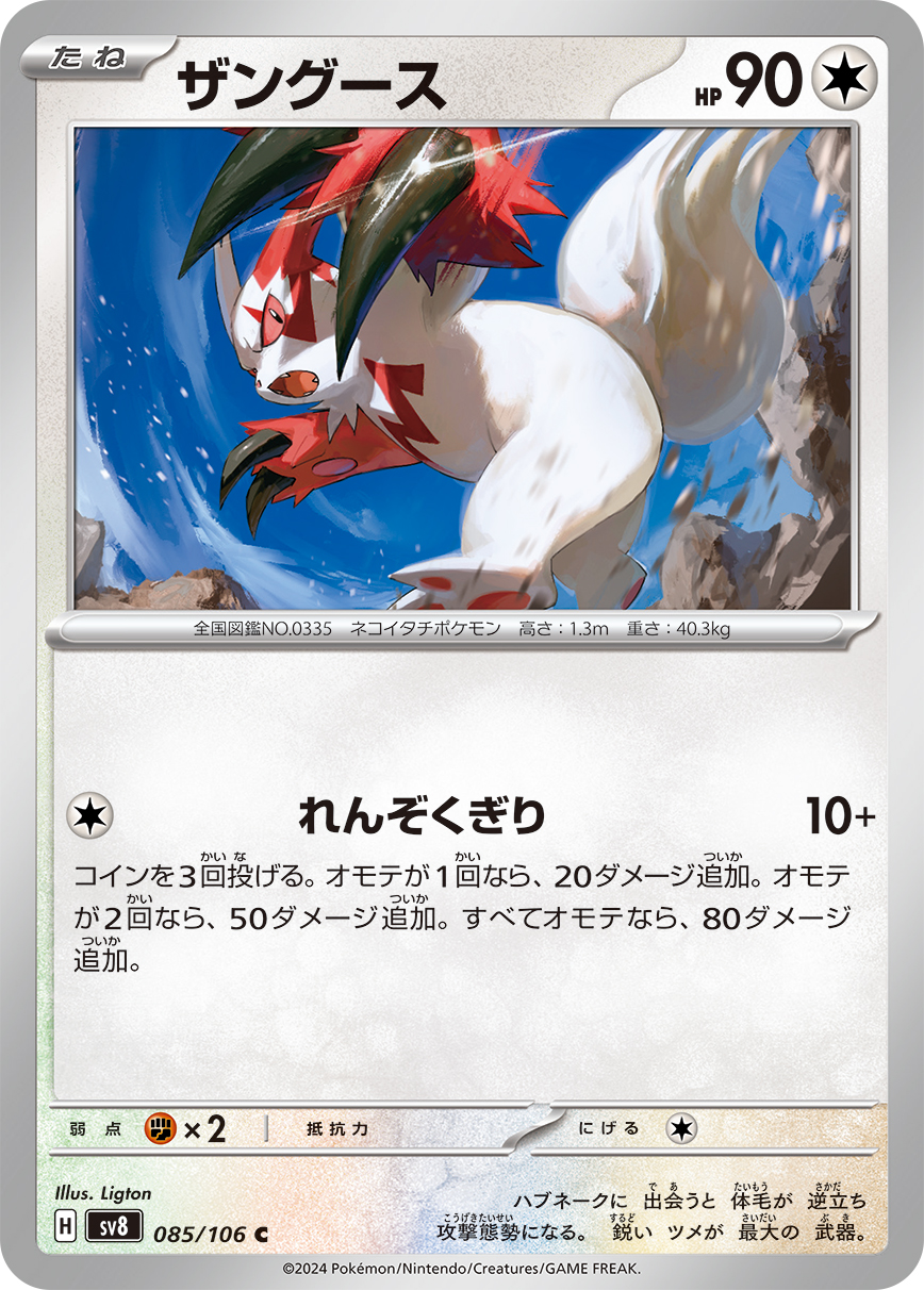 [C] Fury Cutter: 10+ damage. Flip 3 coins. If 1 of them is heads, this attack does 20 more damage. If 2 of them are heads, this attack does 50 more damage. If all of them are heads, this attack does 80 more damage.