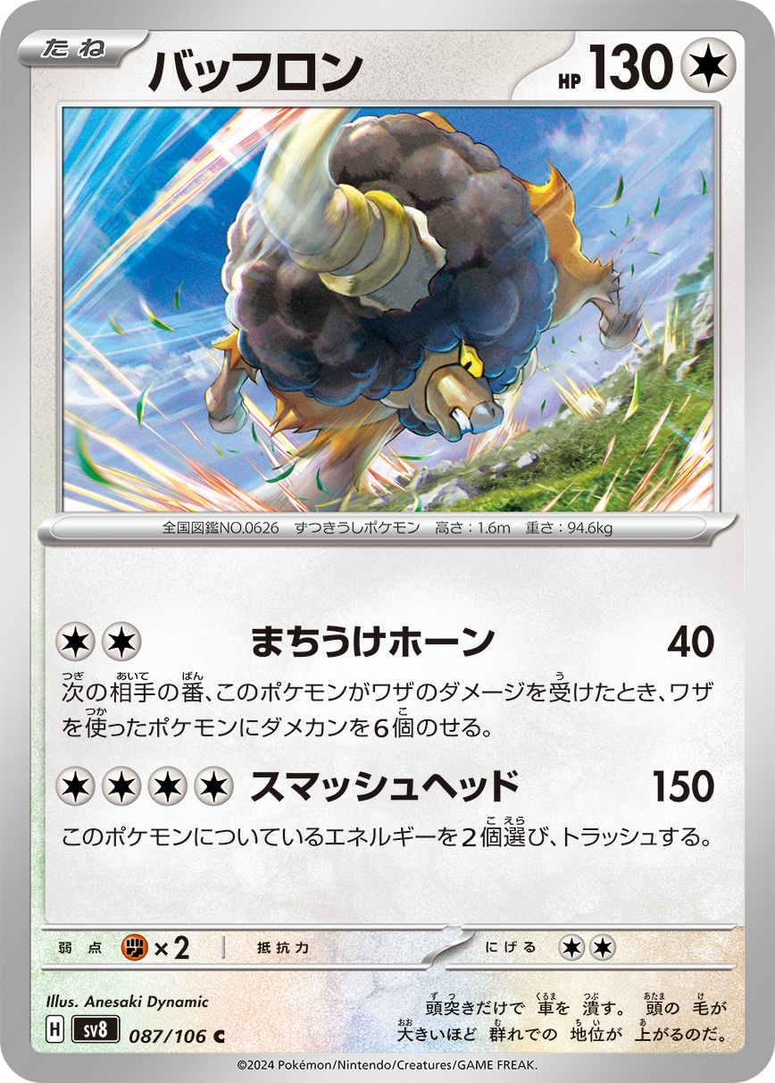 [C][C] Awaiting Horns: 40 damage. During your opponent’s next turn, if this Pokémon is damaged by an attack (even if it is Knocked Out), put 6 damage counters on the Attacking Pokémon. / [C][C][C][C] Head Smash: 150 damage. Discard 2 Energy from this Pokémon.