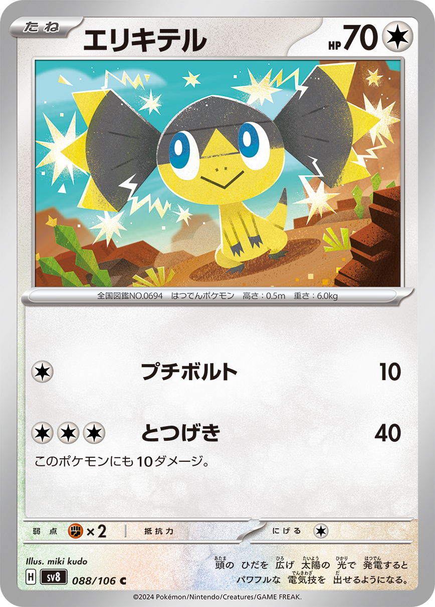 [C] Tiny Bolt: 10 damage. / [C][C][C] Reckless Charge: 40 damage. This Pokémon also does 10 damage to itself.